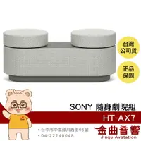 在飛比找樂天市場購物網優惠-Sony 索尼 HT-AX7 隨身劇院組 三合一 可攜式 藍