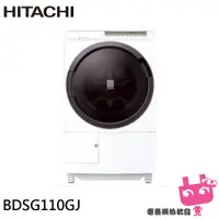 在飛比找蝦皮購物優惠-HITACHI 日立 11KG 日本製變頻左開滾筒洗脫烘洗衣