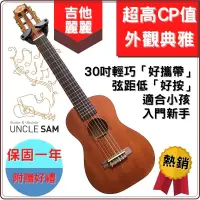 在飛比找蝦皮購物優惠-【Uncle Sam】台灣現貨 吉他麗麗 30吋 6弦 小吉