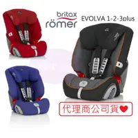 在飛比找蝦皮購物優惠-Britax romer 旗艦成長型汽車安全座椅 EVOLV