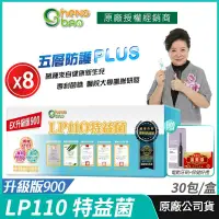 在飛比找PChome24h購物優惠-[生寶國際生技 LP110 特益菌 益生菌 900億升級版 