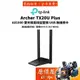 TP-Link Archer TX20U Plus AX1800 高增益 USB網卡 無線網卡 USB 3.0 原價屋