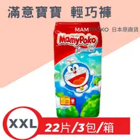 在飛比找鮮拾優惠-【MamyPoko滿意寶寶】 輕巧褲 日本 境內版 箱購 X