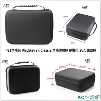 在飛比找Yahoo!奇摩拍賣優惠-PlayStation Classic 收納包 便攜包 EV