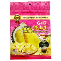 在飛比找蝦皮購物優惠-【現貨❗️預購】馬來西亞 G&G 急凍貓山王榴槤乾 50g
