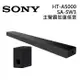 Sony 索尼 HT-A5000 5.1.2聲道 家庭劇院 A5000 聲霸 加 SA-SW3 重低音 組合 HT-A5000+SA-SW3.