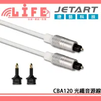 在飛比找蝦皮購物優惠-【全新含稅】JETART 捷藝科技 數位光纖音源線 光纖線 