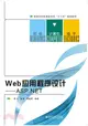 Web應用程序設計：ASP.NET（簡體書）