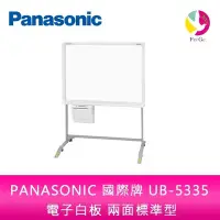 在飛比找Yahoo!奇摩拍賣優惠-分期0利率 PANASONIC 國際牌 UB-5335 普通