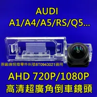 在飛比找蝦皮購物優惠-AUDI A1/A4/A5/RS/Q5..  AHD720P