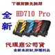 《巨鯨網通》全新代理公司貨@ADATA 威剛 HD710 PRO 2TB USB3.1 2.5吋行動硬碟 2T / 顏色隨機