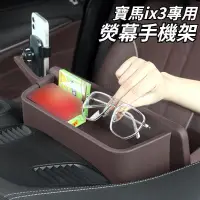 在飛比找蝦皮購物優惠-BMW寶馬iX3 手機架 熒幕手機架 卡扣式 屏幕改裝專用手