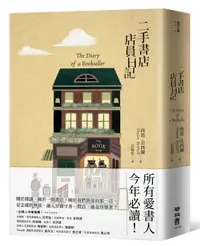 在飛比找誠品線上優惠-二手書店店員日記