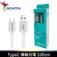 ADATA 威剛 充電線 Type-C USB-C 傳輸線 Type-C USB-A 3.2 Gen1 充電線 傳輸線 100cm 快充 原廠公司貨X1P