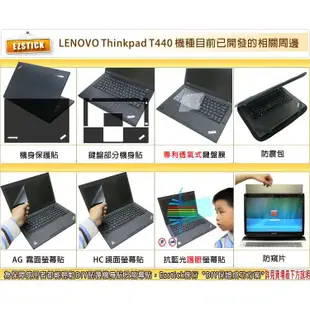 【EZstick】Lenovo ThinkPad T440 黑色卡夢紋機身貼 (含上蓋及鍵盤週圍) DIY 包膜