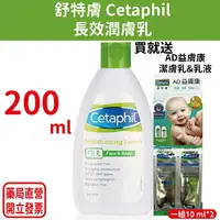 在飛比找樂天市場購物網優惠-舒特膚Cetaphil長效潤膚乳 200ml 買就送10ml