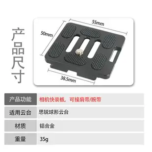 思銳快裝板A1005 A1205 R2004 G10 KX10三腳架球形云臺快拆板卡扣