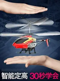 在飛比找樂天市場購物網優惠-遙控飛機 遙控飛機直升機耐摔電動男孩玩具充電飛行器模型小學生