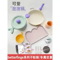 在飛比找ETMall東森購物網優惠-neoflam韓國betterfinger馬卡龍鍋寶寶可愛輔