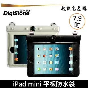 DigiStone 平板防水袋 7.9吋 適用蘋果iPad mini