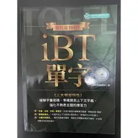 在飛比找蝦皮購物優惠-新托福100+ iBT單字