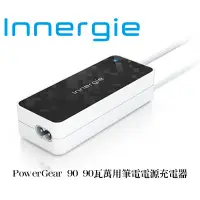 在飛比找蝦皮購物優惠-台達電研發製造 Innergie PowerGear 90瓦