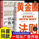 【正版塑封】黃金圈法則 一切從廣告開始 世界上卓越者共有的思維方式