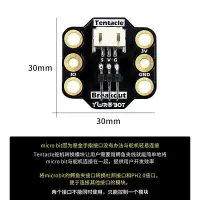 在飛比找Yahoo!奇摩拍賣優惠-適用于micro bit 開發板Tentacle接口轉接模塊