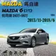 馬自達 MAZDA 6馬6 2008-2018/6(2代/3代)雨刷 前雨刷 鐵質支架 三節式雨刷 雨刷精【奈米小蜂】