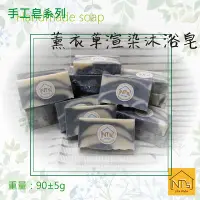 在飛比找Yahoo!奇摩拍賣優惠-薰衣草渲染沐浴皂(手工皂) Handmade soap