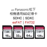 創見五年保固｜適用 PANASONIC松下 相機通用SD記憶卡 16G 32G 64G 128G SDHC｜SDXC