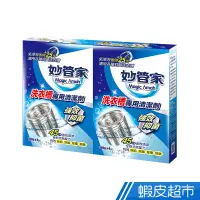 在飛比找蝦皮商城優惠-妙管家 洗衣槽專用清潔劑 150g4入組 現貨 蝦皮直送