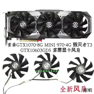 索泰GTX1070-8G MINI 970-4G 毀滅者T3 GTX10603GD5 霹靂顯卡風扇