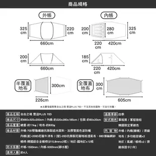 自由之魂 雲途PLUS 70D 軍版黑 軍版狼棕 隧道帳 四季帳 四人帳 戶外 露營