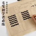 毛筆初學者控筆訓練套裝筆畫筆順毛邊紙描紅楷書入門臨摹字帖練習紙文房四寶學生兒童成人練毛筆字運筆訓練紙