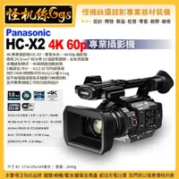 在飛比找PChome商店街優惠-Panasonic HC-X2 4K 60p 專業攝影機 2