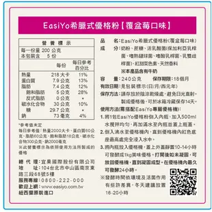 EasiYo 優格粉 覆盆莓口味 §小豆芽親子館§ 紐西蘭優格粉 覆盆莓口味 【10包.贈.日比野 試用盒】【可混搭】