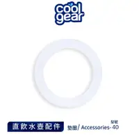 在飛比找蝦皮商城優惠-美國Cool Gear酷樂 矽膠墊圈配件組｜直飲水壺配件防水