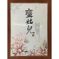 在飛比找蝦皮購物優惠-蠻姑兒_蝴蝶Seba