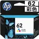 彩色原廠墨水匣 HP C2P06AA NO.62(歐立世數位館OLIX)