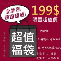 在飛比找蝦皮購物優惠-🔺內褲福袋🔺特價限購 品牌神秘內著福袋 pump addic