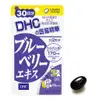 DHC 藍莓精華 (30日份) 60粒《日藥本舖》