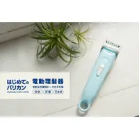 在飛比找蝦皮購物優惠-Combi 電動理髮器