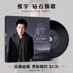 正版 張宇CD專輯經典流行情歌音樂無損黑膠音質汽車用CD碟片光盤❀8.8❀