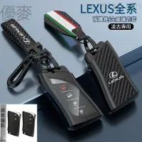 在飛比找蝦皮購物優惠-Lexus專用 鑰匙套 凌志鑰匙套es300 nx200 e