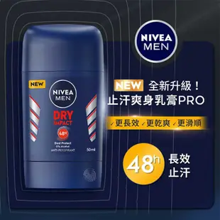 【NIVEA 妮維雅】止汗爽身乳膏Pro升級版系列