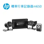HP惠普高畫質數位機車行車記錄器M650 贈64G記憶卡