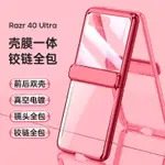 MOTO RAZR 40ULTRA 摩托羅拉 手機殼 刀鋒電鍍 鉸鏈全包 保護套  40ULTRA防摔 殼膜一體 殼多多