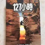 ［電影原著小說］127小時 127 HOURS 2.5折出售