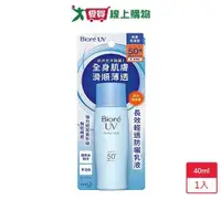 在飛比找蝦皮商城優惠-蜜妮Biore長效輕透防曬乳液SPF50+/PA+++/40